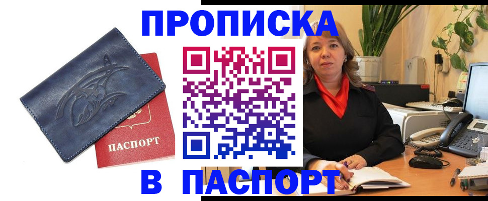 прописка штамп в Ефремове
